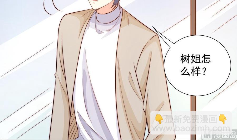 《男神老公爱不够》第157话 嫁给唐远辰？ 第33页