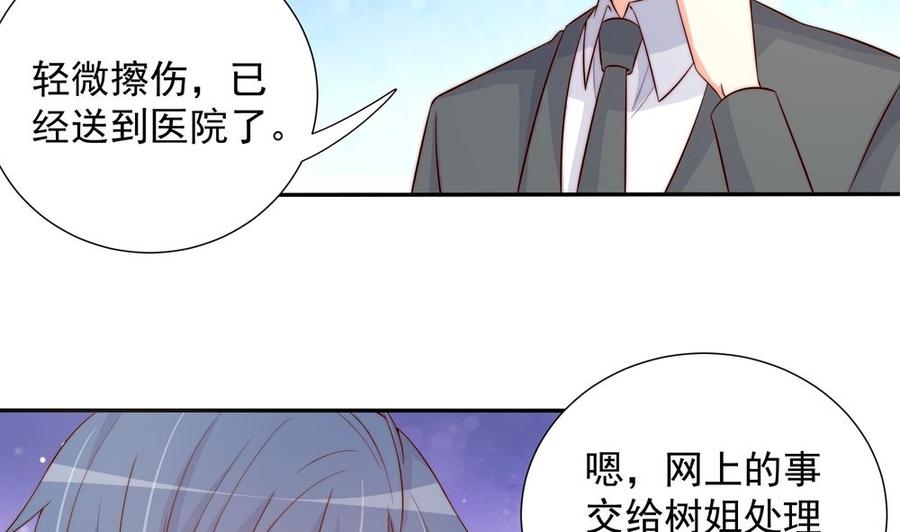 《男神老公爱不够》第157话 嫁给唐远辰？ 第35页