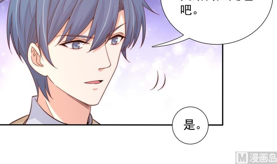 《男神老公爱不够》第157话 嫁给唐远辰？ 第36页