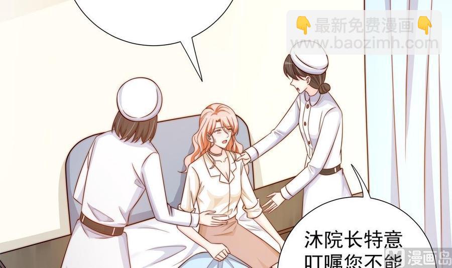 《男神老公爱不够》第157话 嫁给唐远辰？ 第42页