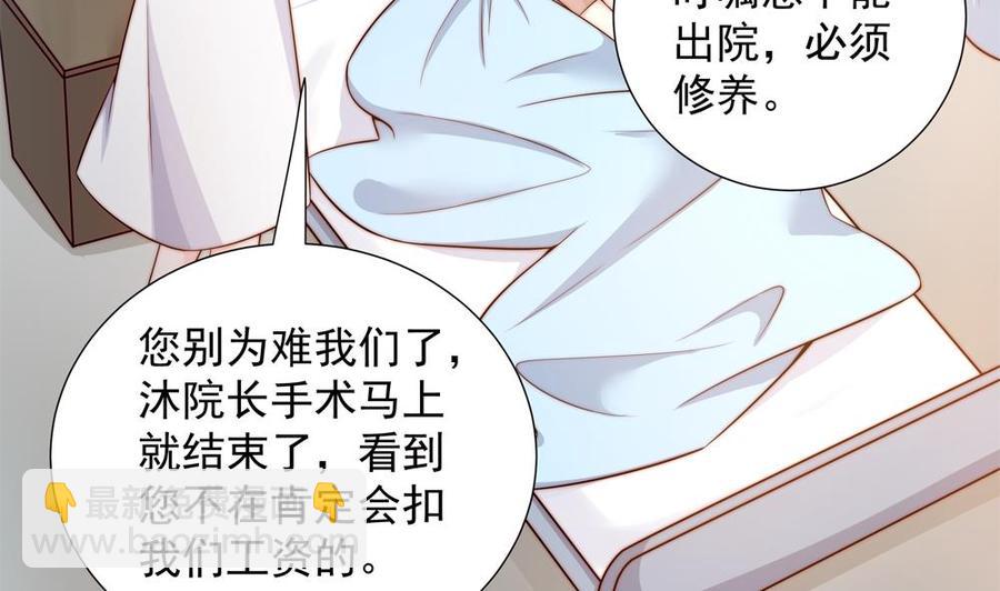 《男神老公爱不够》第157话 嫁给唐远辰？ 第43页