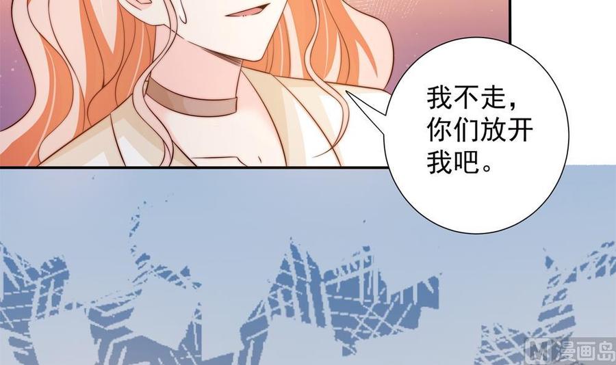 《男神老公爱不够》第157话 嫁给唐远辰？ 第45页