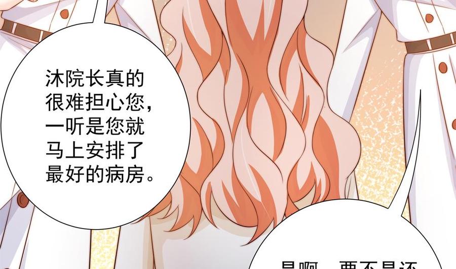 《男神老公爱不够》第157话 嫁给唐远辰？ 第47页