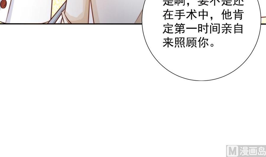 《男神老公爱不够》第157话 嫁给唐远辰？ 第48页