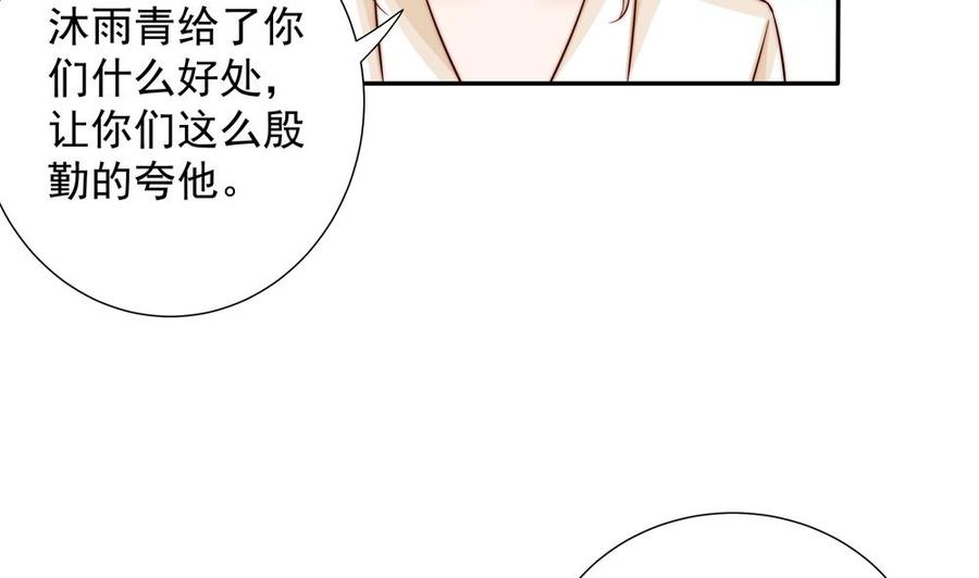 《男神老公爱不够》第157话 嫁给唐远辰？ 第50页