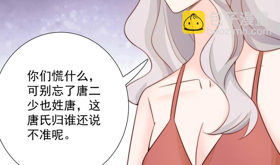 《男神老公爱不够》第157话 嫁给唐远辰？ 第7页