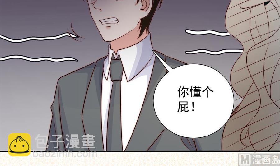《男神老公爱不够》第157话 嫁给唐远辰？ 第9页