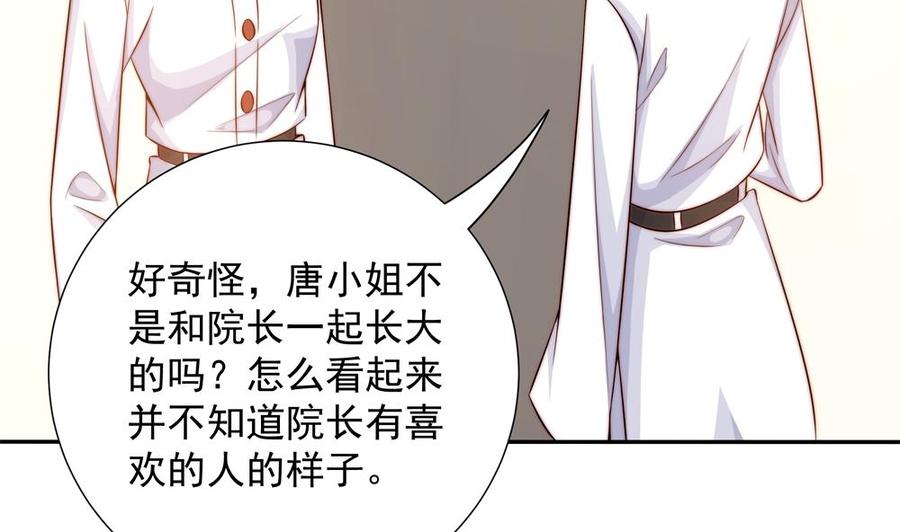 《男神老公爱不够》第158话 树姐吃醋了？ 第10页
