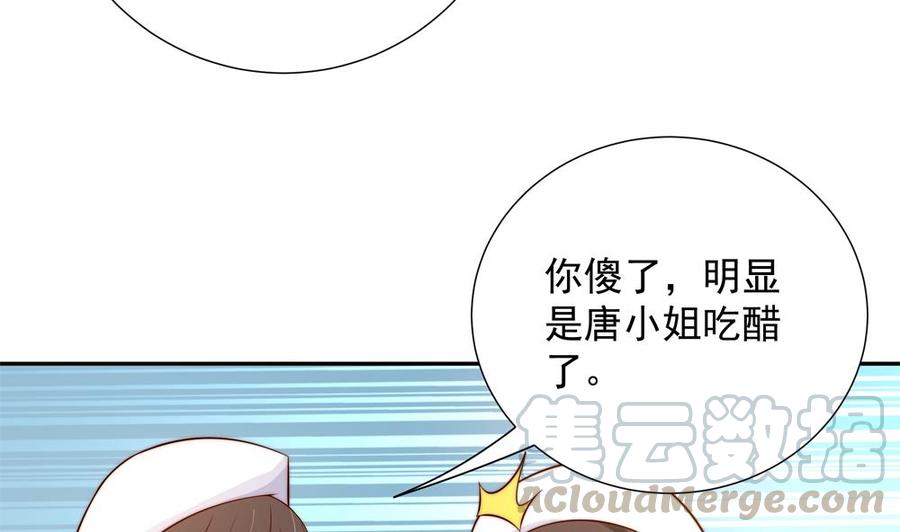 《男神老公爱不够》第158话 树姐吃醋了？ 第11页
