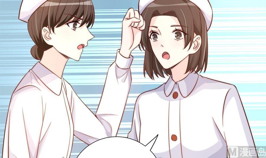 《男神老公爱不够》第158话 树姐吃醋了？ 第12页