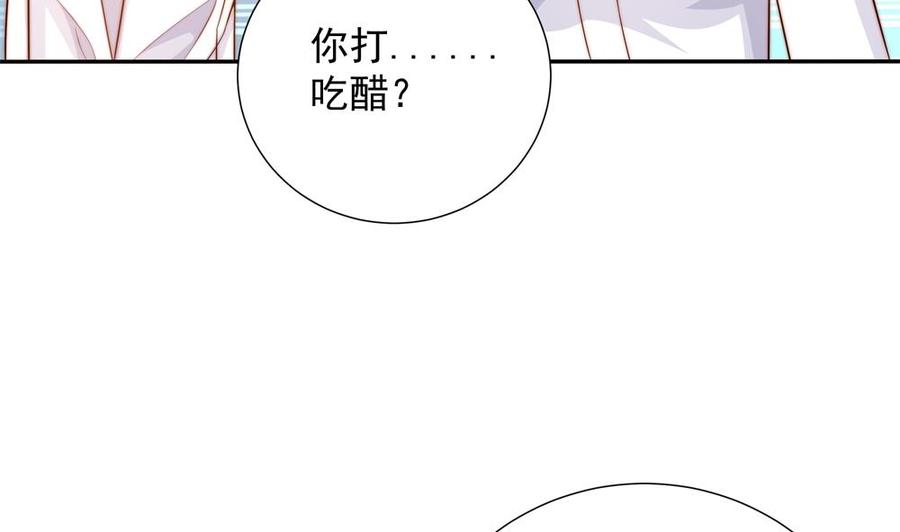 《男神老公爱不够》第158话 树姐吃醋了？ 第13页