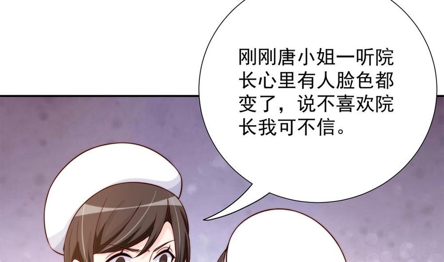 《男神老公爱不够》第158话 树姐吃醋了？ 第14页