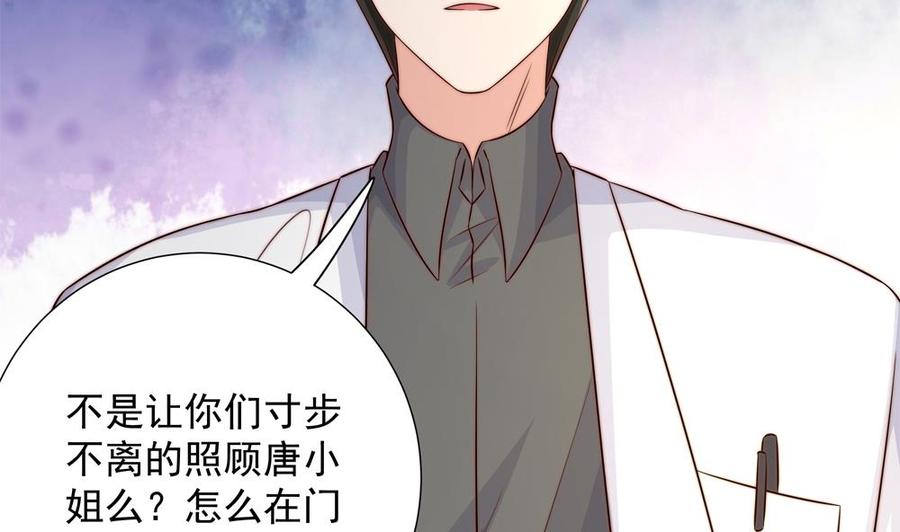 《男神老公爱不够》第158话 树姐吃醋了？ 第23页