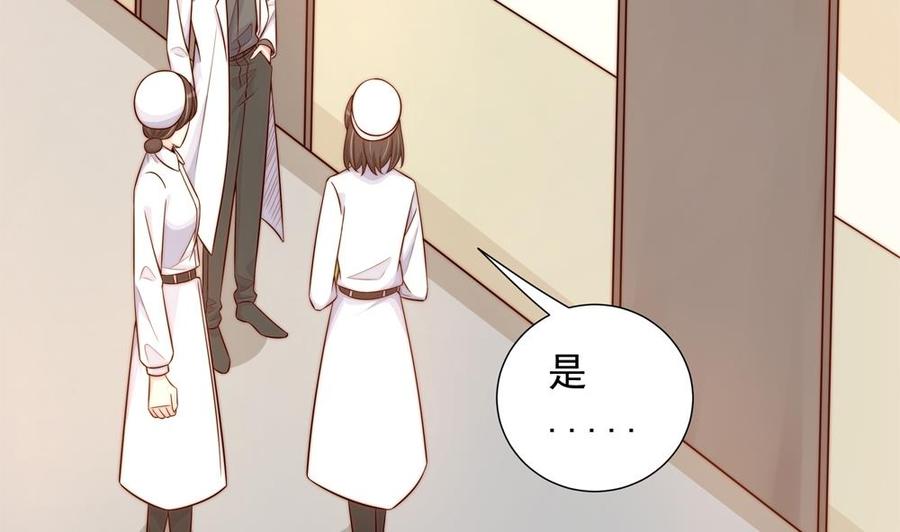 《男神老公爱不够》第158话 树姐吃醋了？ 第26页