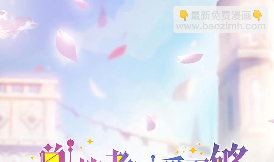 《男神老公爱不够》第158话 树姐吃醋了？ 第2页