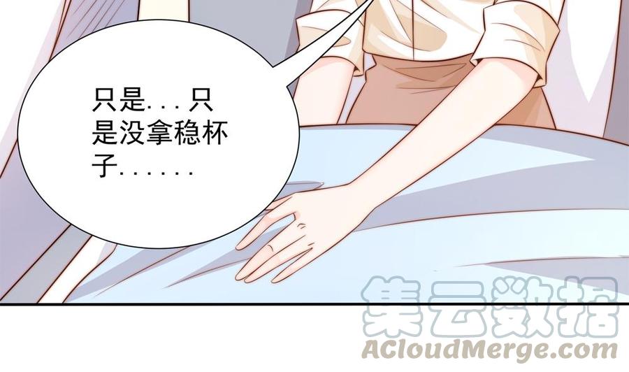 《男神老公爱不够》第158话 树姐吃醋了？ 第31页