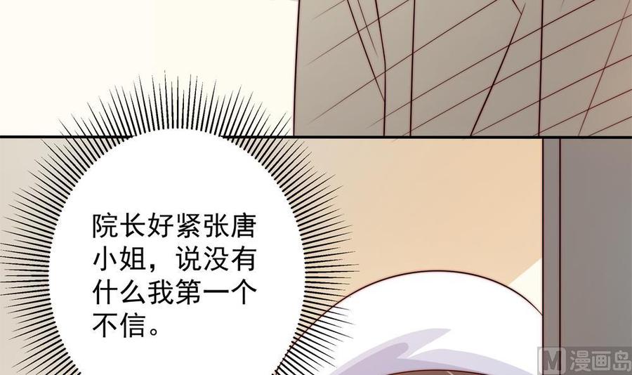 《男神老公爱不够》第158话 树姐吃醋了？ 第36页