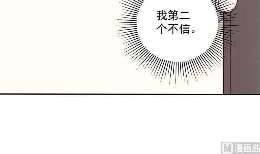 《男神老公爱不够》第158话 树姐吃醋了？ 第39页
