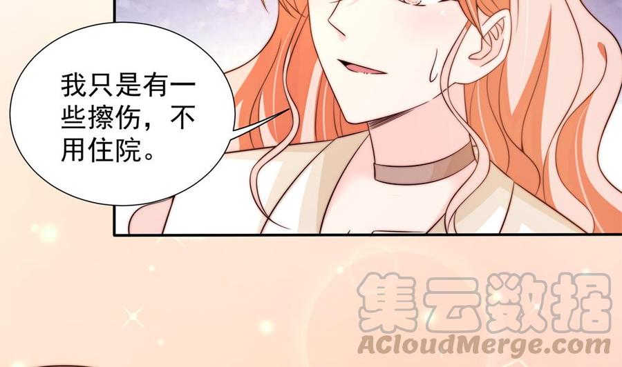 《男神老公爱不够》第158话 树姐吃醋了？ 第41页
