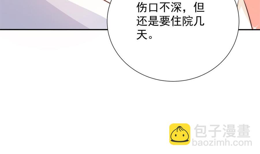 《男神老公爱不够》第158话 树姐吃醋了？ 第44页