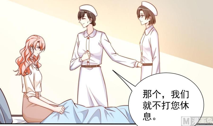 《男神老公爱不够》第158话 树姐吃醋了？ 第6页