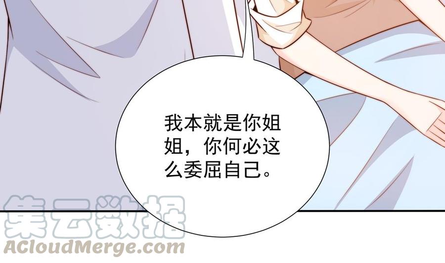 《男神老公爱不够》第159话 树姐的真实身份 第11页