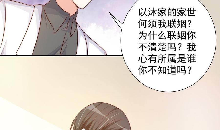 《男神老公爱不够》第159话 树姐的真实身份 第13页