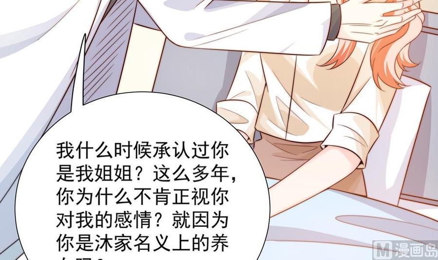 《男神老公爱不够》第159话 树姐的真实身份 第15页