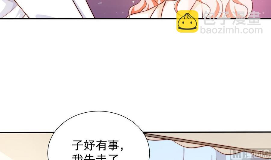 《男神老公爱不够》第159话 树姐的真实身份 第18页