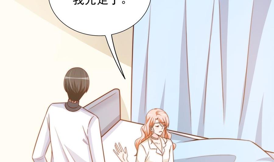 《男神老公爱不够》第159话 树姐的真实身份 第19页