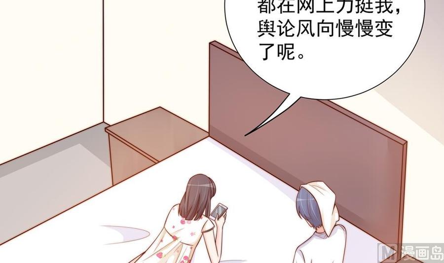 《男神老公爱不够》第159话 树姐的真实身份 第27页