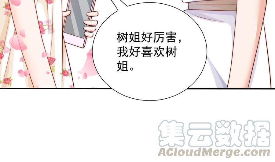 《男神老公爱不够》第159话 树姐的真实身份 第31页