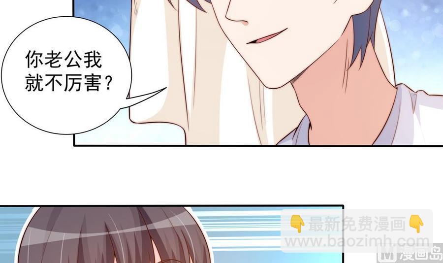 《男神老公爱不够》第159话 树姐的真实身份 第33页