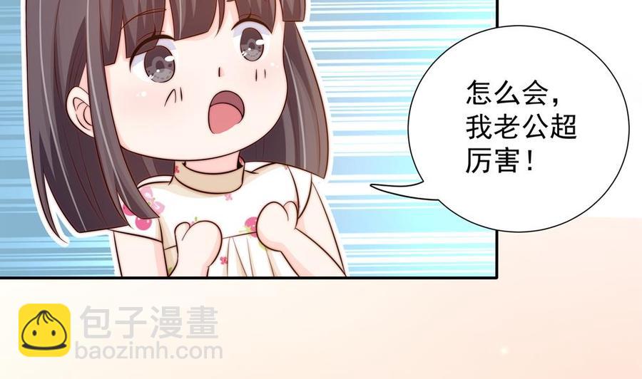 《男神老公爱不够》第159话 树姐的真实身份 第34页