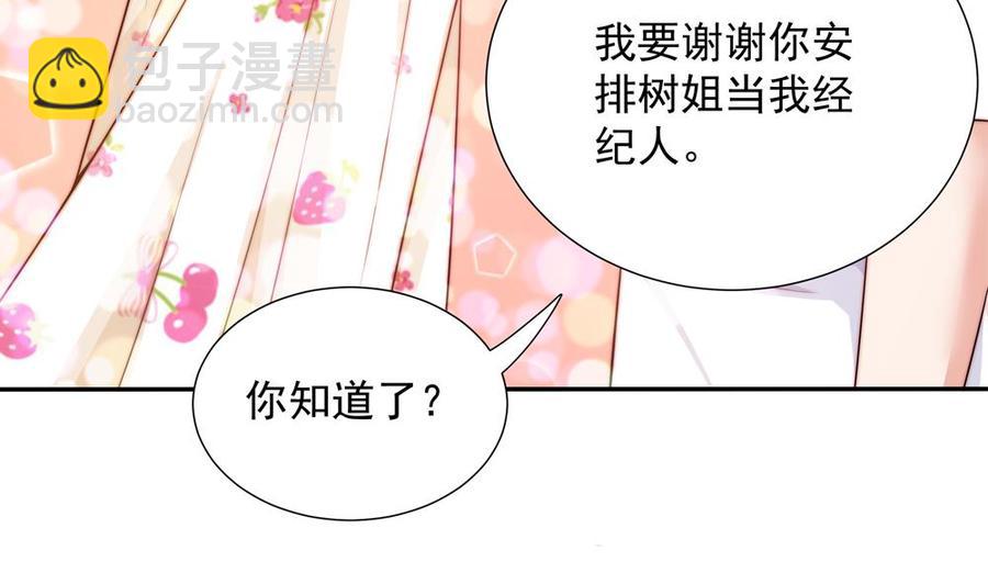 《男神老公爱不够》第159话 树姐的真实身份 第37页