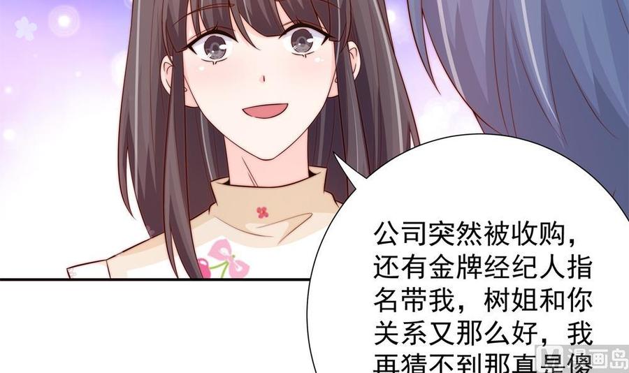 《男神老公爱不够》第159话 树姐的真实身份 第39页