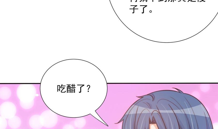 《男神老公爱不够》第159话 树姐的真实身份 第40页