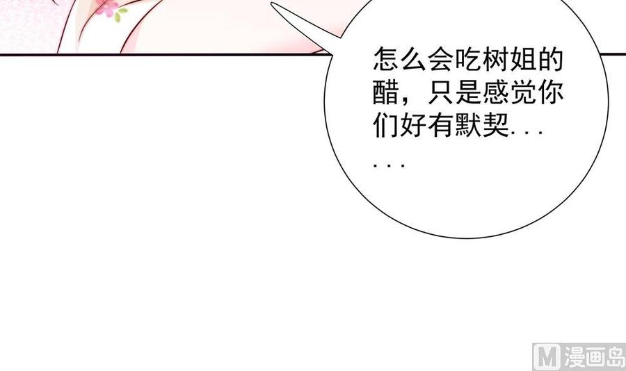 《男神老公爱不够》第159话 树姐的真实身份 第42页
