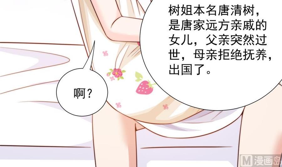 《男神老公爱不够》第159话 树姐的真实身份 第45页