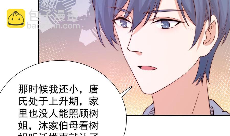 《男神老公爱不够》第159话 树姐的真实身份 第47页