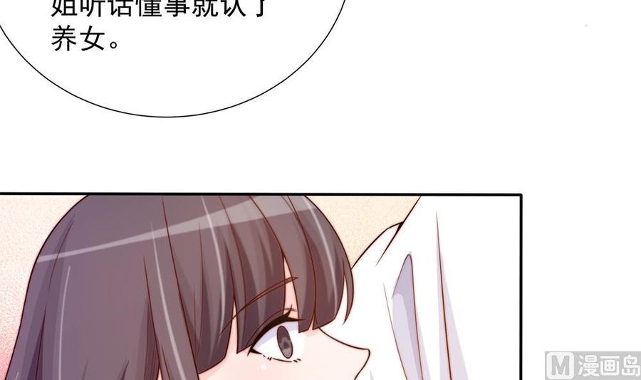 《男神老公爱不够》第159话 树姐的真实身份 第48页