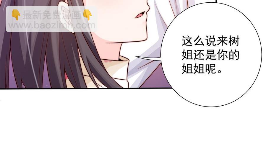 《男神老公爱不够》第159话 树姐的真实身份 第49页