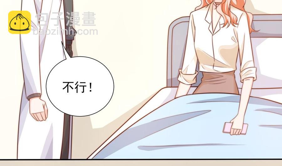 《男神老公爱不够》第159话 树姐的真实身份 第7页