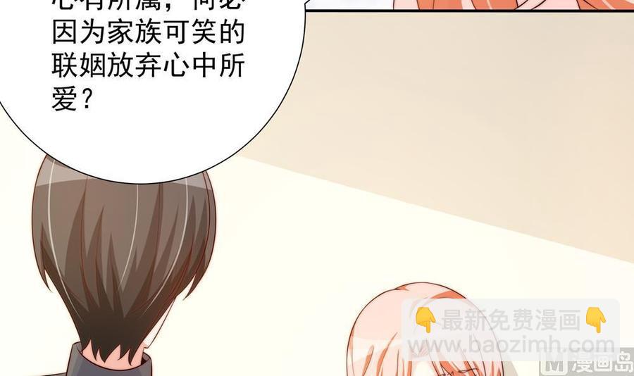 《男神老公爱不够》第159话 树姐的真实身份 第9页