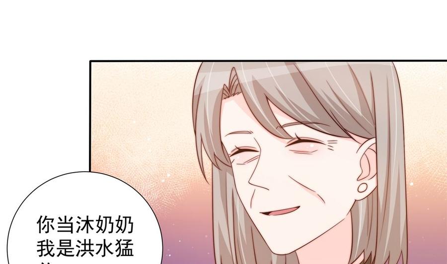 《男神老公爱不够》第162话 情敌相见 第14页