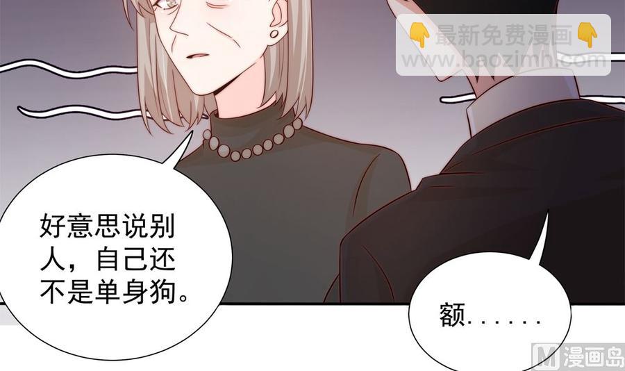 《男神老公爱不够》第162话 情敌相见 第18页