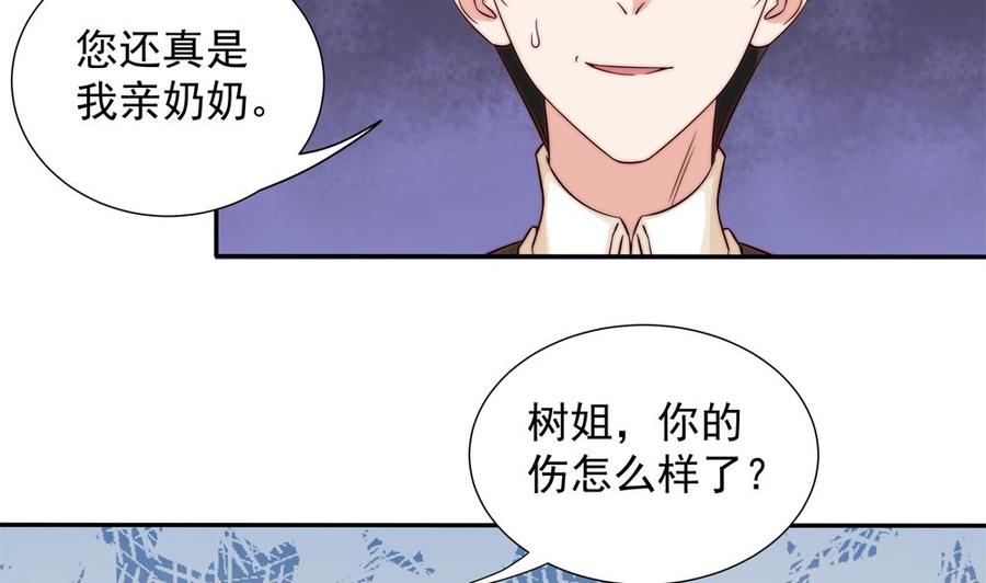 《男神老公爱不够》第162话 情敌相见 第23页