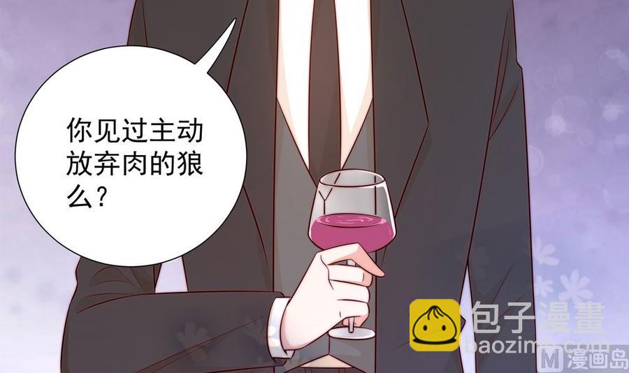 《男神老公爱不够》第162话 情敌相见 第30页