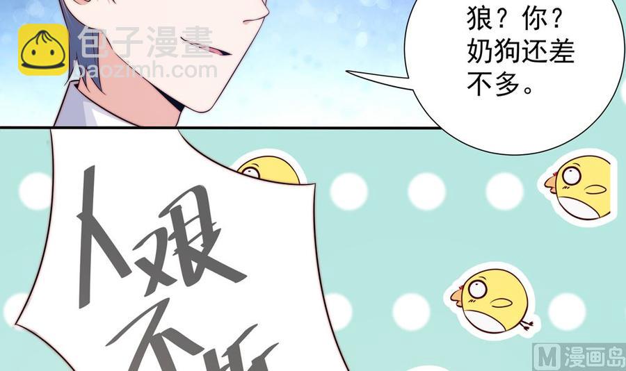 《男神老公爱不够》第162话 情敌相见 第33页
