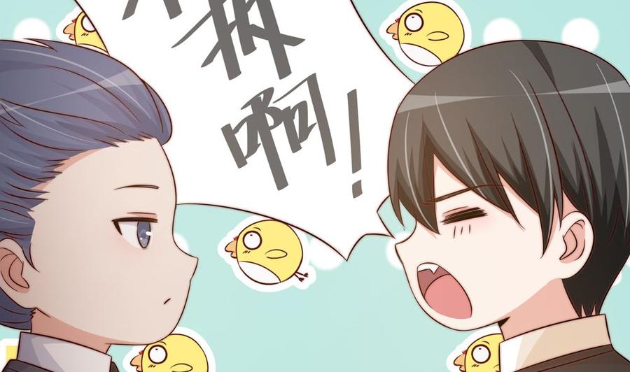 《男神老公爱不够》第162话 情敌相见 第34页